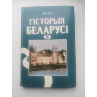 Гісторыя Беларусi