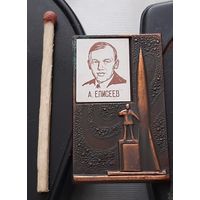 А. Елисеев. Летчик-космонавт. Ба-73