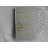 Хусу А.П.,Витенберг Ю.Р.,Пальмов В.А. Шероховатость поверхностей. Теоретико-вероятностный подход. М Наука 1975г.