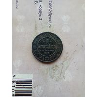 1 копейка  1874 года не частая
