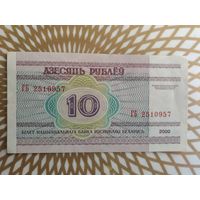 10  рублей  ГБ 2510957.