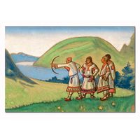 Открытка. Весна. Люди. Мужчины. Лучники. Пейзаж. Худож. Н.Рерих (чистая)