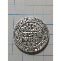 Жетон сувинир