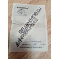 Велосипеды дорожные, руководство по эксплуатации