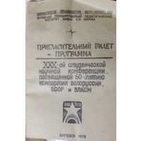 Пригласительный билет СССР