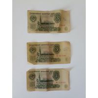 3 рубля 1961г. НО . ХЗ .ПЯ