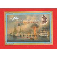 Россия.2003, 5 ноября. 150-летие Синопского сражения. БЛОК**.