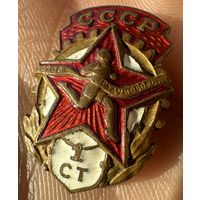 Значок. Готов к труду и обороне 1 ст. СССР