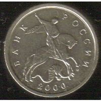 5 копеек 2000 год М _состояние XF/aUNC
