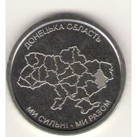 10 гривен 2025 г. Донецкая область. Мешковая