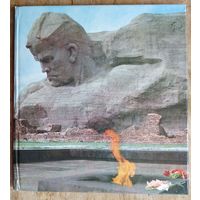 Цытадэль Славы. Цітадель Славы. 1974 г.
