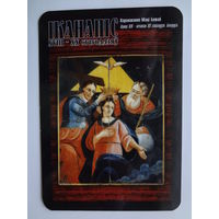 Календарик 2001 г. АКБ Инфобанк. Каранаванне Маці Божай.