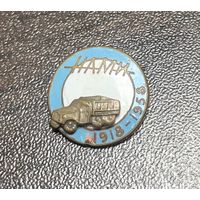 Знак, значок НАМИ 40 лет 1918 - 1958. Тяжелый металл, эмаль, накладной. СССР, 1958 год