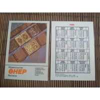 Карманный календарик. Сувениры Казахстана .1986 год