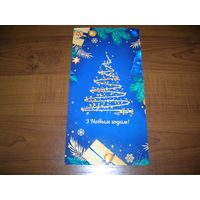 С Новым годом Беларусь 2022 год Белпочта двойная чистая