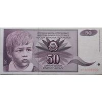 Югославия 50 Динар 1990 VF 143