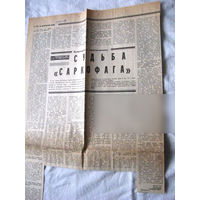 25-34 П4 8-321 Газета Вечерний Киев 28-12-1989 Вырезка Судьба саркофага ЧАЭС Чернобыль Чернобыльская АЭС