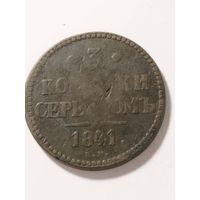 Россия 3 копейки 1841