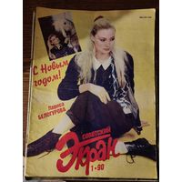 Журнал Советский экран 1/90