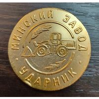 Настольная медаль выпущенный в честь 50-летия  Минскому  заводу Ударник  . ( алюминий )1927-1977