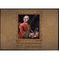 РФ Россия  2011  1543А 300 лет со дня рождения Ломоносова БУКЛЕТ **