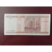 20 рублей 2000 (серия Кв) UNC