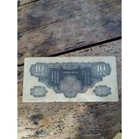 Япония 10 йен 1940 год( нечастая)