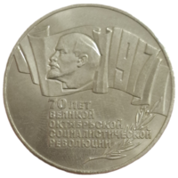 5 рублей 1987 года 70 лет Революции шайба люкс