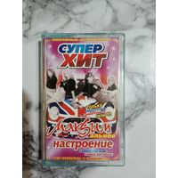 Аудио кассета Супер Хит