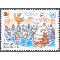 Беларусь 2000 Международный год -культуры мира