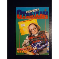 Календарик 2001 г.  Газета Отдыхай.  Всегда со вкусом!