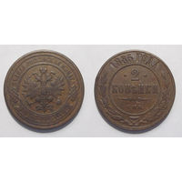 2 копейки 1885 СПБ