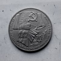 1 рубль 1987 года СССР. 70 лет Советской власти. Красивая монета!