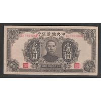 Китай 10000 юаней 1944 года. CENTRAL RESERVE BANK OF CHINA. Тип P-J36. Состояние VF