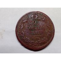 2 копейки 1811 год. ЕМ НМ. Гурт шнур.