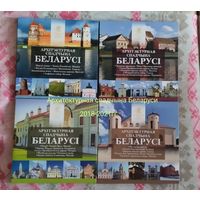 Архитектурное наследие Беларуси,(Архітэктурная спадчына Беларусі),Комплект.