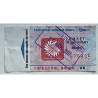 Талон Белорусской железной дороги (БЖД) городские линии номиналом 88 коп. Серия АК