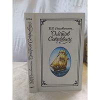 Остров сокровищ