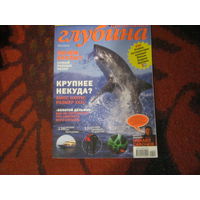 Дайвинг. Предельная Глубина 2012-1.
