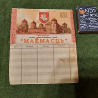 Сэртыфікат імянных прыватызацыйных чэкаў Маёмасць, 28.05.96.