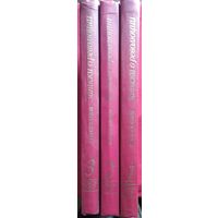 Н.Н. Суханов. Записки о революции. В 3-х томах