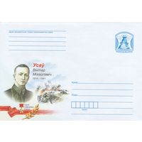 Беларусь 2015 ХМК Усов Виктор Михайлович. 1916-1941. Герой Советского Союза (к1)