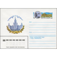 Художественный маркированный конверт СССР N 79-672 (21.11.1979) [225 лет  Московский государственный университет имени М.В. Ломоносова]