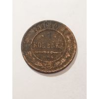 Россия 1 копейка 1890