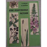 Атлас лекарственных растений С РУБЛЯ.