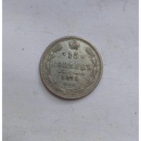 15 копеек 1870 года СПБ-HI.