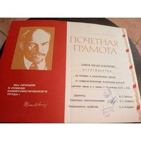 Грамота БССР\7