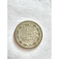 Монета 15 копеек 1881 год СПБ