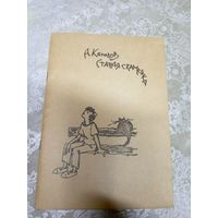 А.Капилов"Старая скамейка"\17д