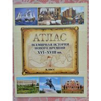 Атлас Всемирная история Нового времени